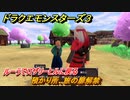 ドラクエモンスターズ３　預かり所、旅の扉解禁　ルーラでロザリーヒルに戻る　メインストーリー攻略　＃３　【魔族の王子とエルフの旅】