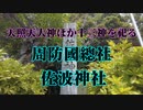 防府市　佐波神社！