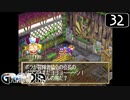 【実況】毎日「グランディア」をしよう Part32
