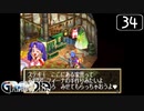 【実況】毎日「グランディア」をしよう Part34