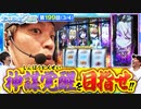 おっさんずスロ　第199話(3/4)