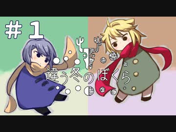 【刀剣乱舞偽実況】腐れ縁で違う冬のぼくら【Part1】