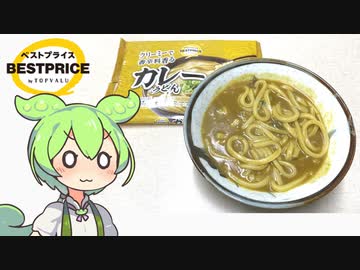 トップバリュの黄色いヤツ「冷凍カレーうどん（217円）」