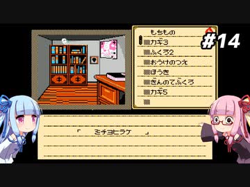 琴葉姉妹とシャドウゲイト。#14