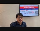 【特別企画】ヤバイNEWS解説を会員向けの動画チラ見せ！