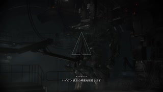 【AC6】レイヴン 貴方の帰還を歓迎します