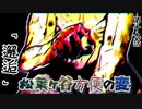 【実卓リプレイ】松葉ヶ谷方便の変　第十九話【刀剣CoC】