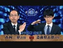第1期 新銀河戦 準々決勝 第2局 木村一基九段 vs 斎藤慎太郎八段