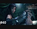 一気に倒すと爽快感MAX【ゆっくり実況】【PS5版】ファイナルファンタジー７REMAKE 【FINALFANTASY7 REMAKE】＃40