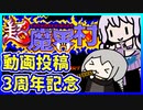 【3周年記念】ぽんこつゆかりさんが往く！#01【超魔界村】【VOICEROID実況】【結月ゆかり&紲星あかり】