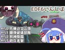 【地球防衛軍6】ストームワン・バイツァ・ダスト M50～53【VOICEROID実況】