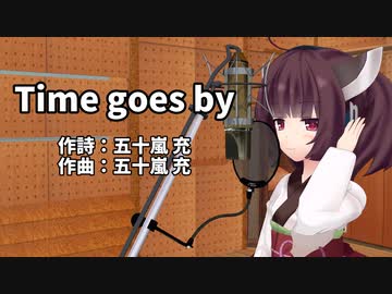 【きりたん】Time goes by【カバー】