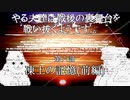 やる夫達は戦後の裏舞台を戦い抜くようです...第六話(前編)　凍土の記憶