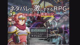 【ネタバレが激しすぎるRPG】勇者が魔王を倒す物語。