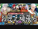 【FGO】武田信玄PU召喚【ガチャ動画】