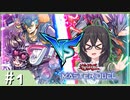 【遊戯王マスターデュエル】小樽潮風高校マスターデュエル部#1 ：格ゲーガンガンヴァンキッシャーくまちー！！！！【CevioAI実況プレイ】