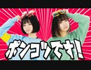 【かのあ2周年】ポンコツです！ -踊ってみた【オリジナル振付】