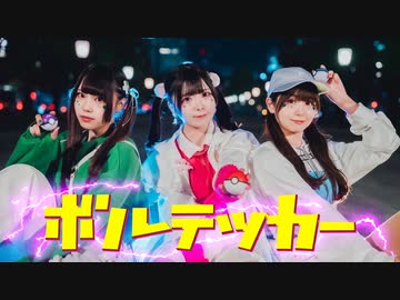 【すぅわにあおか】ボルテッカー/DECO*27 踊ってみた 【オリジナル振付】