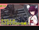 【RE4】小学生でもS級エージェントになりたい！ #13【ウナきり実況】