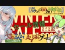 【女装ゲー】葵ちゃんとずんだもんが女装美少女ゲームを紹介する その２０２３冬【VOICEROID・VOICEVOX解説】