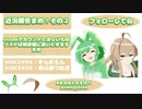 【2023/11/22】近況報告まめ！その2【VOICEVOX】