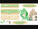 【2023/11/22】近況報告まめ！その3【VOICEVOX】