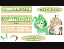 【2023/11/22】近況報告まめ！その終【VOICEVOX】