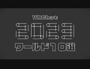 VRChatterが選ぶ今年のVRChatワールド2023 開催決定！