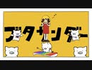 【ニコカラ】ブタサンダー（キー+6）【on vocal】