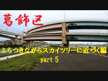 【散歩】東京都葛飾区堀切-四つ木を歩く【ふらつきながらスカイツリーに近づく編part 5】