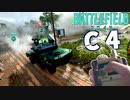 12月だぞC4投げる！爆弾魔のBF2042ゆっくり実況　爆破その56