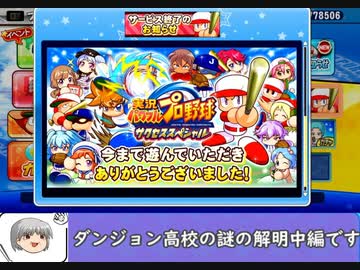 もうすぐ廃校になるダン&ジョン高校の謎に迫る！中編