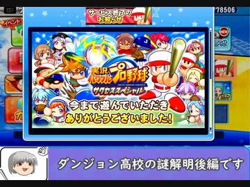 もうすぐ廃校になるダン&ジョン高校の謎に迫る！後編