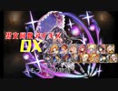 【もう一つの物語】男女同数アイギスDX【結月ゆかり】
