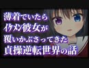 【シチュボ】猛暑日に薄着でゴロゴロしてたら同棲中のｲｹﾒﾝ彼女が覆いかぶさってきた貞操逆転世界の話。【男性向け】