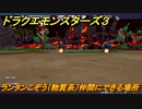 ドラクエモンスターズ３　ランタンこぞう（物質系）仲間にできる場所　＃１５　【魔族の王子とエルフの旅】