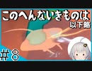 サンシャイン頑張る紲星 #008