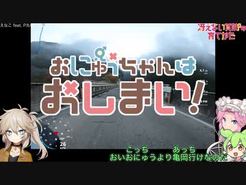 【自転車車載】おにゅうちゃんと霧のテラス【VOICEVOX】