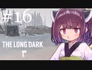 極寒の地を生きるきりたん #16【The Long Dark】