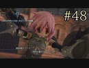 【字幕プレイ】FF紀行・LIGHTNING RETURNS FINAL FANTASY XIII編 #48