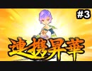 #3【サガ3SoL】サガ新作のバトルを予習したくてサガ３時空の覇者Shadow or Lightを実況プレイ