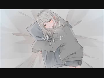 人生ロード / 初音ミク