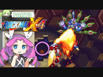 【VOICEVOX実況】四国めたんのロックマンX4実況プレイゼロ編PART8