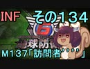 もっかい地球を救うリス【１３４】訪問者’’’’【地球防衛軍6】
