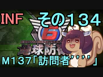 もっかい地球を救うリス【１３４】訪問者’’’’【地球防衛軍6】