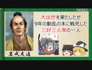 【2分歴史】『岩成友通の一生』【ゆっくりしていない解説】