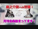 ＜信長の野望・新生PK＞月刊北条は元気です（山中家その5-2話）