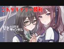 【DBTB】たま（１００戦に９９回）には勝利する百合【花梨・千冬実況】