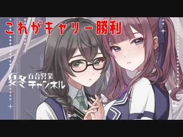 【DBTB】たま（１００戦に９９回）には勝利する百合【花梨・千冬実況】
