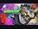 【ツッコミモンハン】狩猟中はあらゆるものにツッコミまくらなければならないモンハンが楽しすぎた！！！【モンスターハンターライズ：サンブレイク】